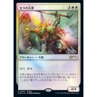 Serra Angel - Promo Thumb Nail