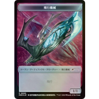 Thopter (Token) - Promo Thumb Nail