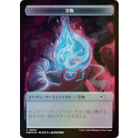 Treasure (Token) - Promo Thumb Nail