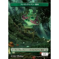 Phyrexian Saproling (Token) - Promo Thumb Nail