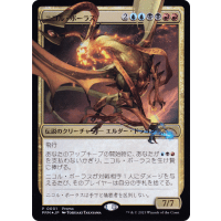 Nicol Bolas - Promo Thumb Nail