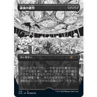 Doomsday (Japanese) - Secret Lair Thumb Nail