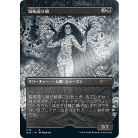 Plaguecrafter (Foil-Etched Japanese) - Secret Lair Thumb Nail