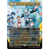 Song of Creation (Japanese) - Secret Lair Thumb Nail