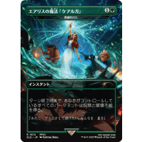 Heroic Intervention (Aerith's Curaga Magic) - Japanese - Secret Lair Thumb Nail