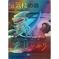 Mirage Mirror (Gold Signature) - Secret Lair Thumb Nail