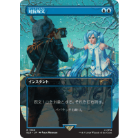 Counterspell (Japanese) - Secret Lair Thumb Nail