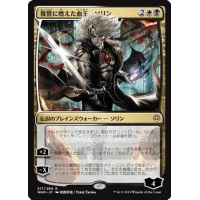 Sorin, Vengeful Bloodlord (Japanese) - War of the Spark Thumb Nail