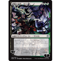 Vraska, Swarm's Eminence (Japanese) - War of the Spark Thumb Nail