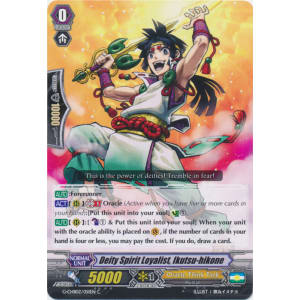 Deity Spirit Loyalist, Ikutsu-hikone