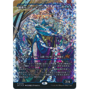 Mu Yanling, Wind Rider (Japanese Fracture Foil)