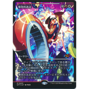 Explosive Getaway (Japanese)