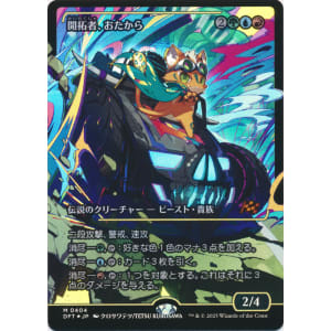 Loot, the Pathfinder (Japanese)