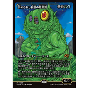 Mimeoplasm, Revered One (Japanese)