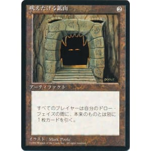 Howling Mine (Japanese)