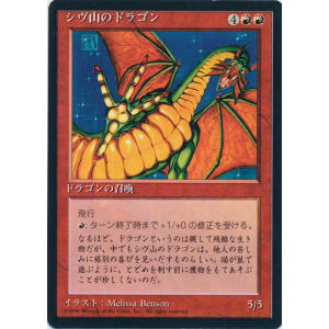 Shivan Dragon (Japanese)