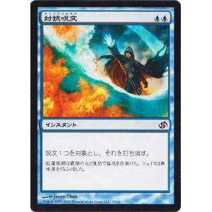 Counterspell (Japanese)