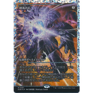 The Endstone (Japanese Fracture Foil)