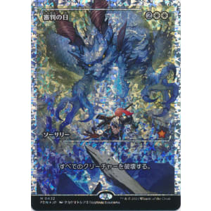 Day of Judgment (Japanese Fracture Foil)