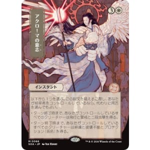 Akroma's Will
