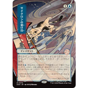 Cyclonic Rift