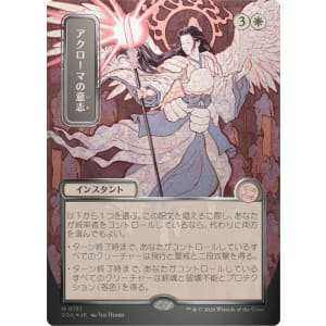 Akroma's Will (Silver Scroll Foil)