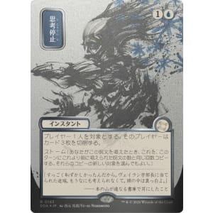 Brain Freeze (Silver Scroll Foil)