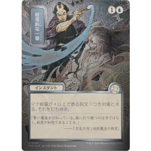 Disdainful Stroke (Silver Scroll Foil)