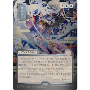 Force of Will (Silver Scroll Foil)