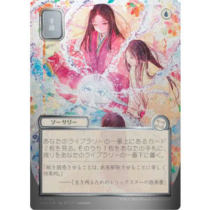 Sleight of Hand (Silver Scroll Foil)