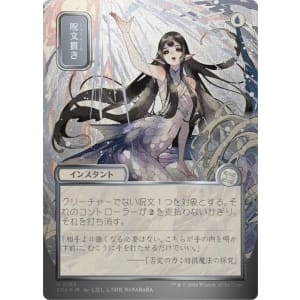 Spell Pierce (Silver Scroll Foil)