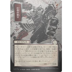Monstrous Rage (Silver Scroll Foil)