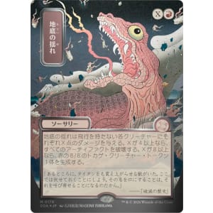 Subterranean Tremors (Silver Scroll Foil)