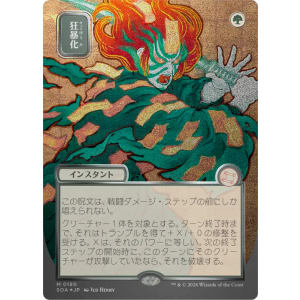 Berserk (Silver Scroll Foil)