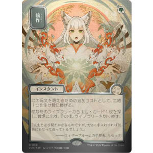 Crop Rotation (Silver Scroll Foil)