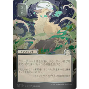 Giant Growth (Silver Scroll Foil)