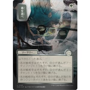 Pick Your Poison (Silver Scroll Foil)