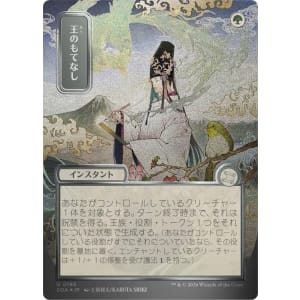 Royal Treatment (Silver Scroll Foil)