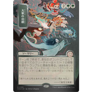Triumph of the Hordes (Silver Scroll Foil)