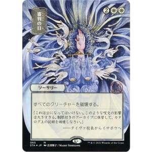 Day of Judgment (Foil Etched Japanese)