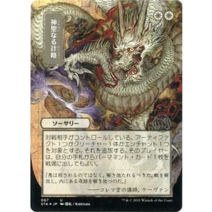 Divine Gambit (Foil-etched Japanese)