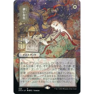 Ephemerate (Foil-etched Japanese)