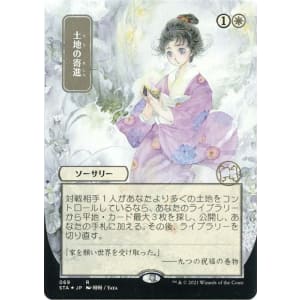 Gift of Estates (Foil-etched Japanese)