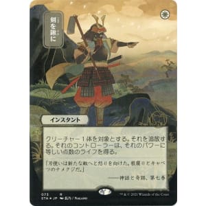 Swords to Plowshares (Foil-etched Japanese)