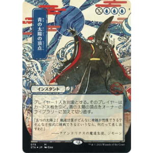 Blue Sun's Zenith (Foil-etched Japanese)