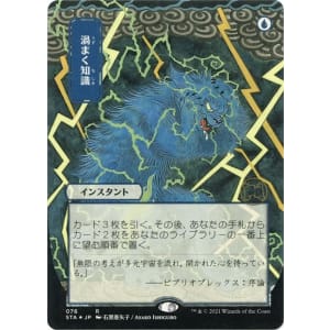 Brainstorm (Foil-etched Japanese)