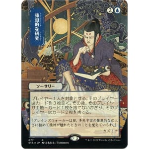 Compulsive Research (Foil-etched Japanese)