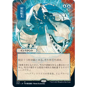 Counterspell