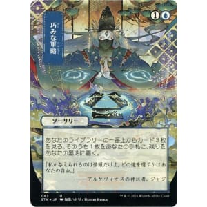 Strategic Planning (Foil-etched Japanese)