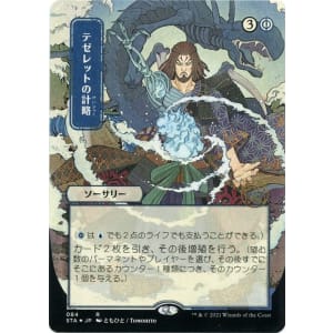 Tezzeret's Gambit (Foil-etched Japanese)
